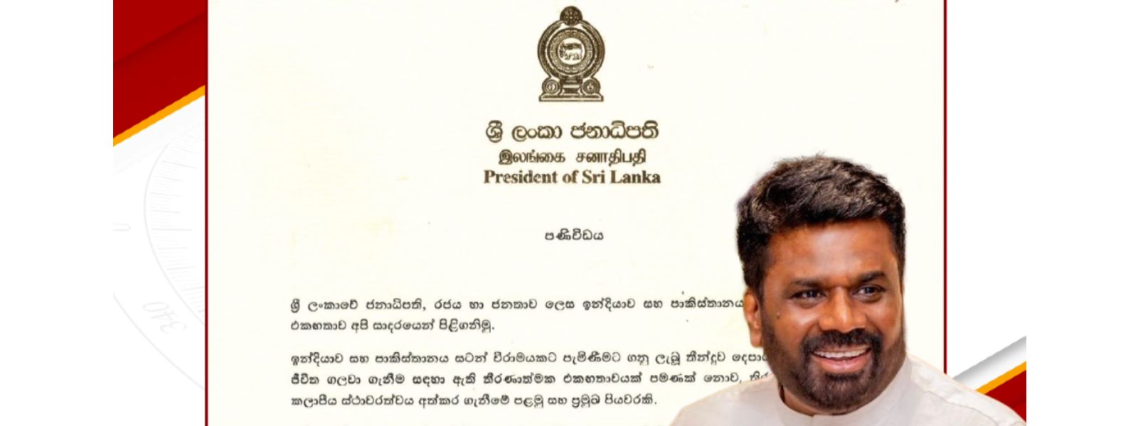 SL President Welcomes India-Pakistan Ceasefire